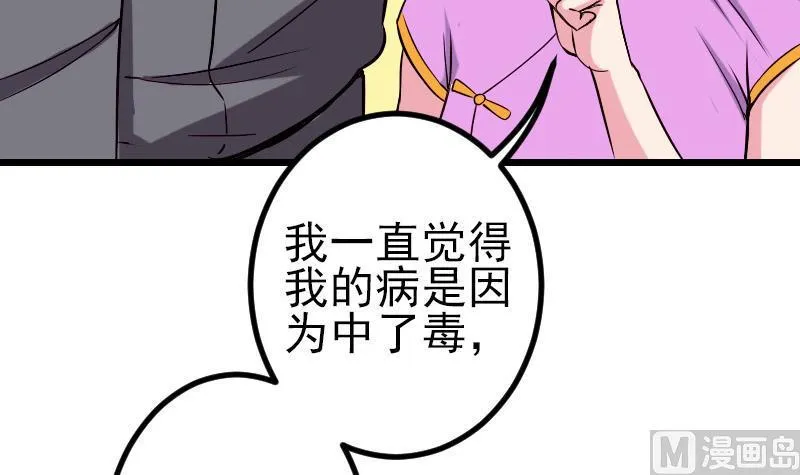 第74话 病因 第9页