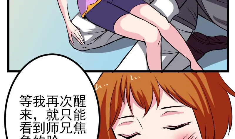 第74话 病因 第22页