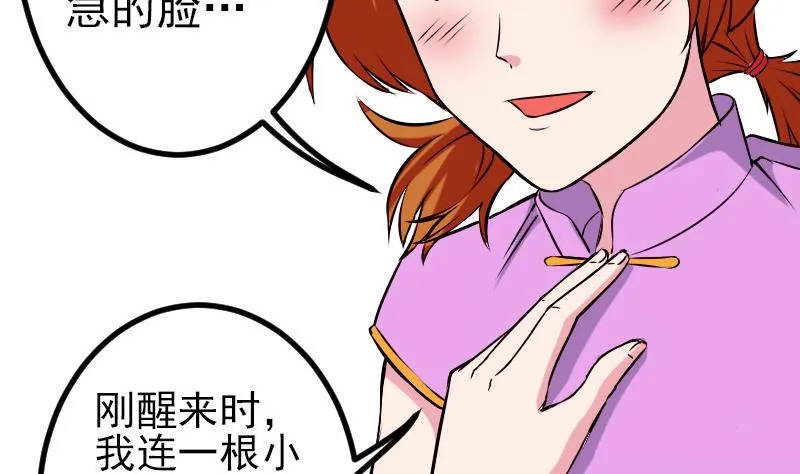 第74话 病因 第23页