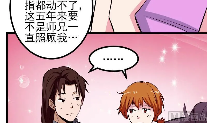 第74话 病因 第24页