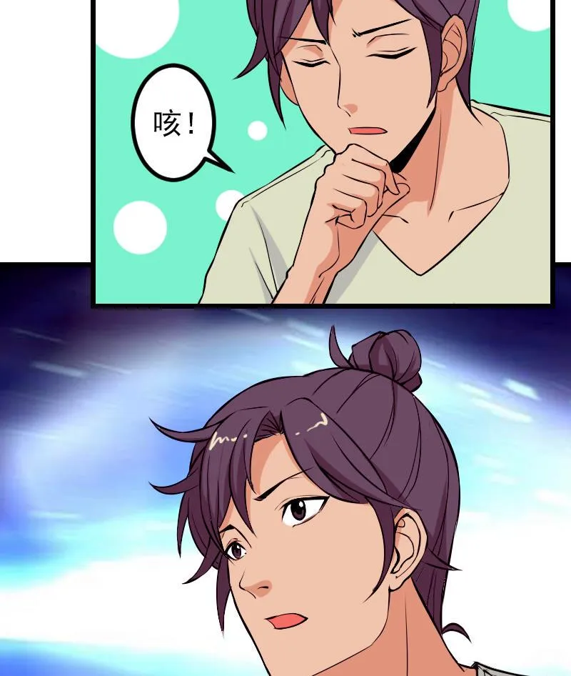 第74话 病因 第26页