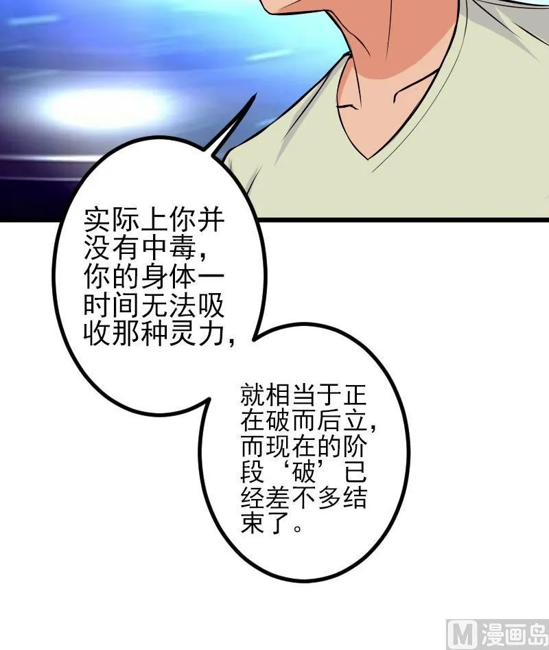 第74话 病因 第27页