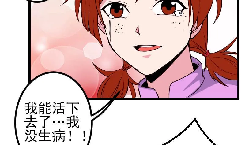 第74话 病因 第31页