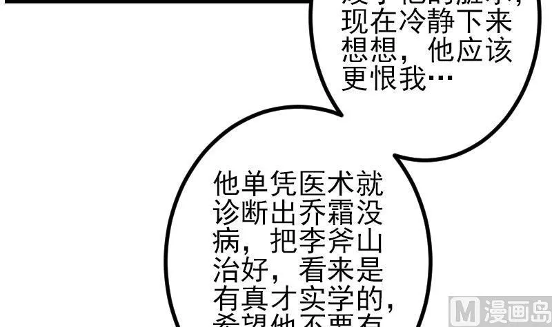 第74话 病因 第45页