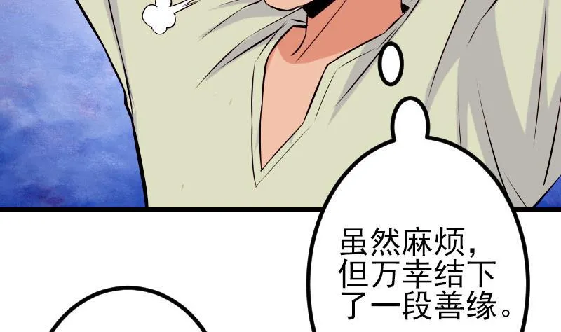 第74话 病因 第50页