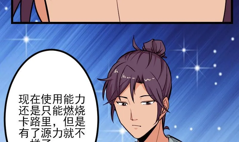 第75话 搜查 第20页