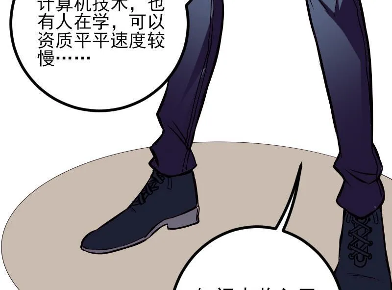 第75话 搜查 第31页