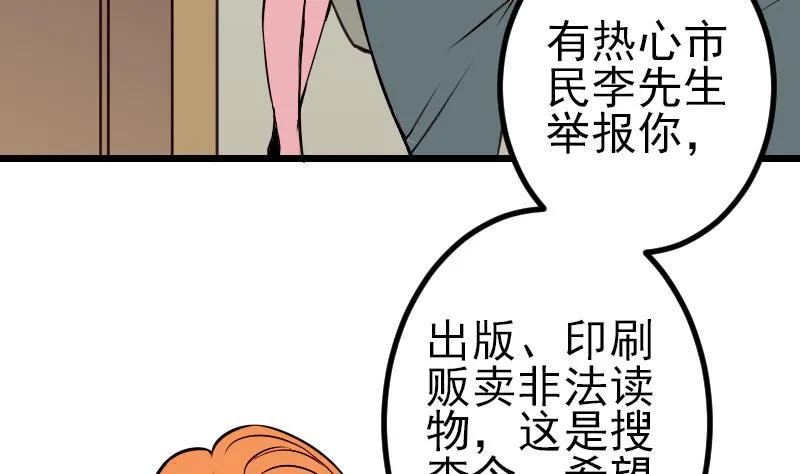 第75话 搜查 第37页