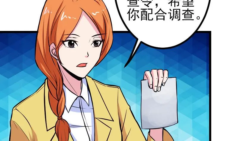 第75话 搜查 第38页