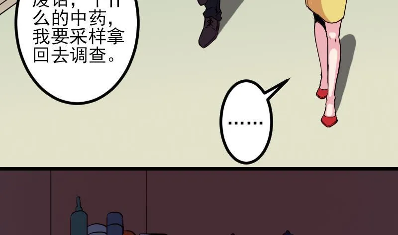 第75话 搜查 第50页