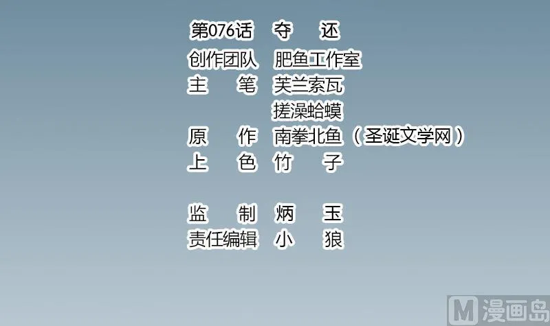第76话 夺还 第3页