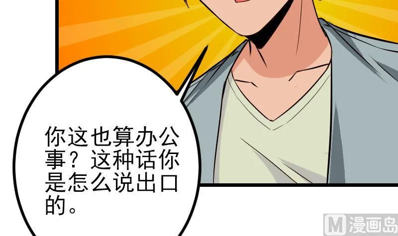第76话 夺还 第21页