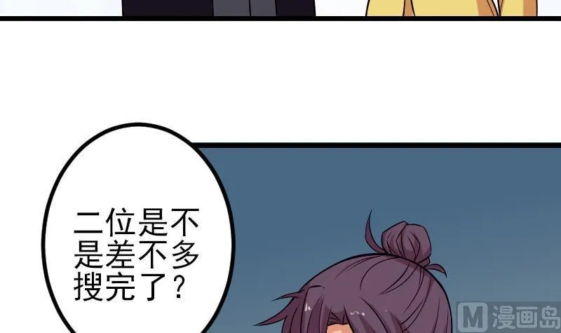 第76话 夺还 第24页