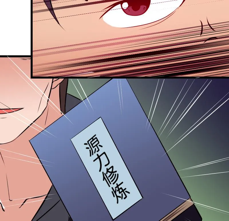 第76话 夺还 第29页