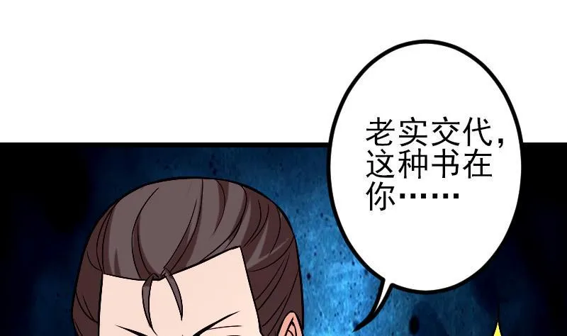 第76话 夺还 第31页