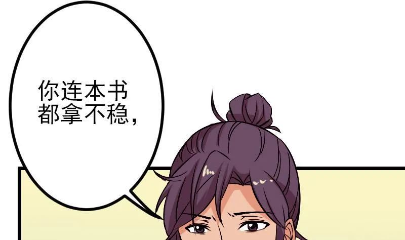 第76话 夺还 第38页