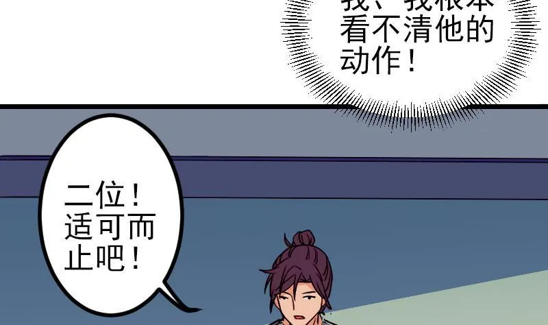 第76话 夺还 第43页