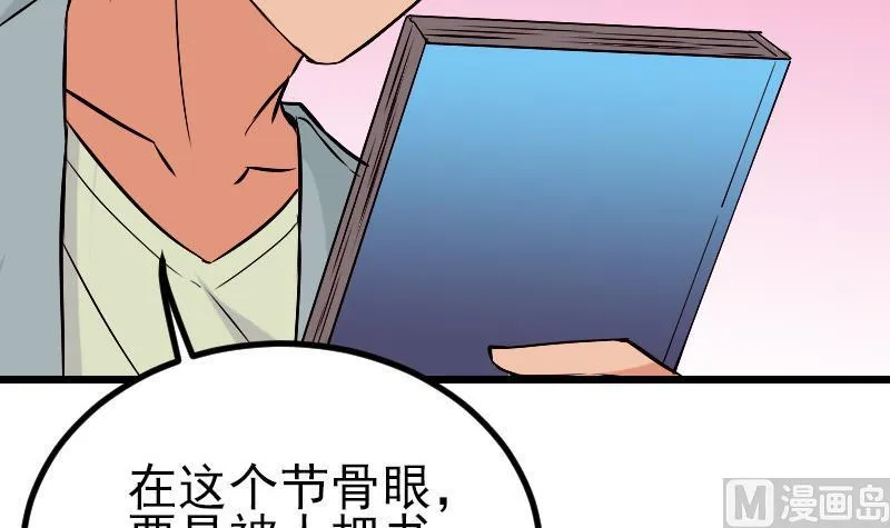 第76话 夺还 第54页