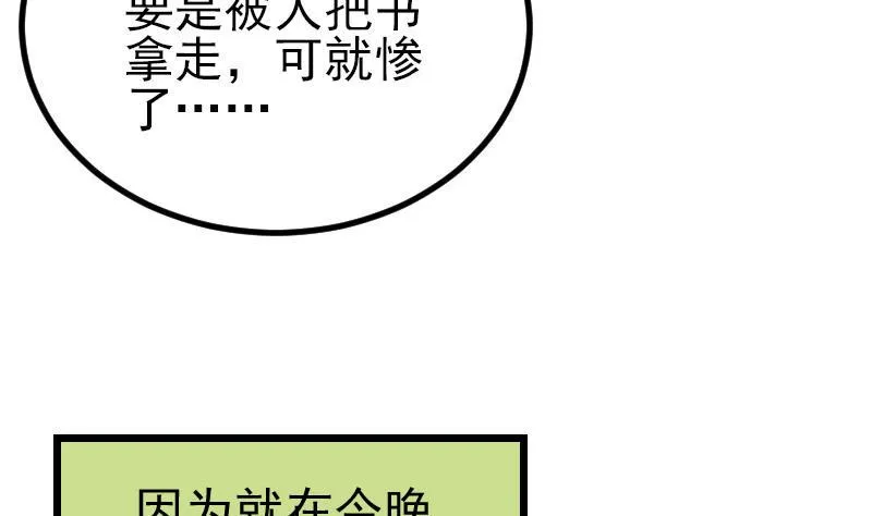 第76话 夺还 第55页