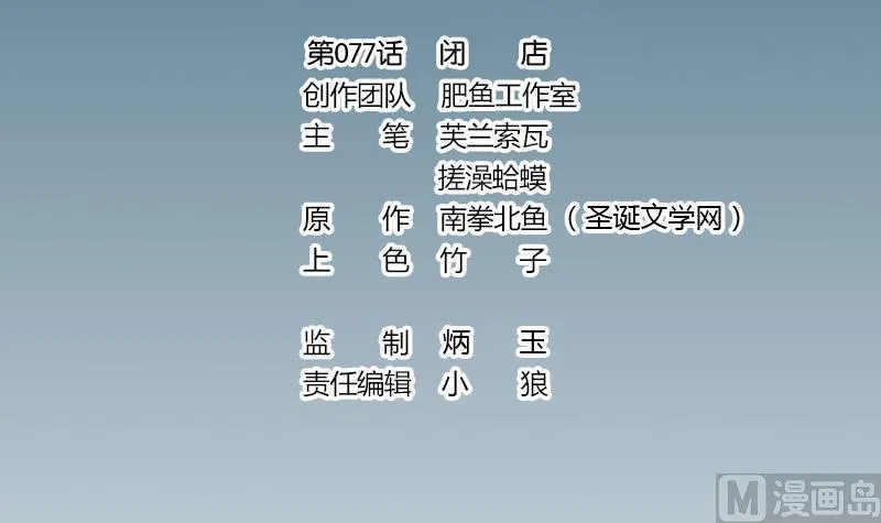 第77话 闭店 第3页
