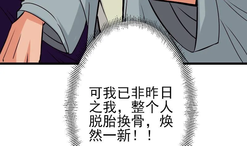 第77话 闭店 第14页