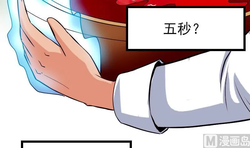 第77话 闭店 第21页