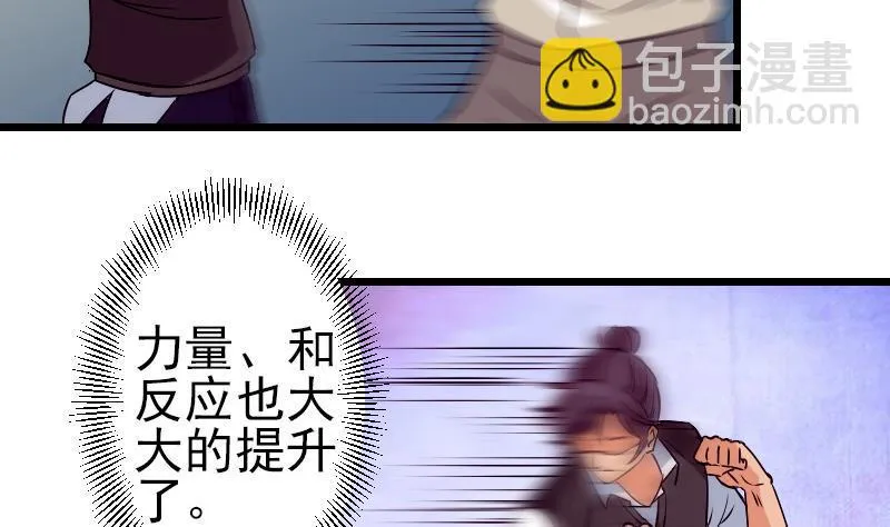 第77话 闭店 第26页