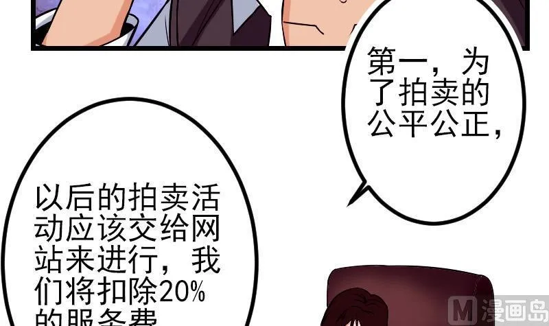 第77话 闭店 第45页