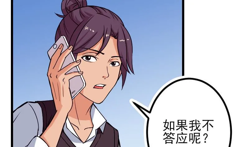 第77话 闭店 第49页