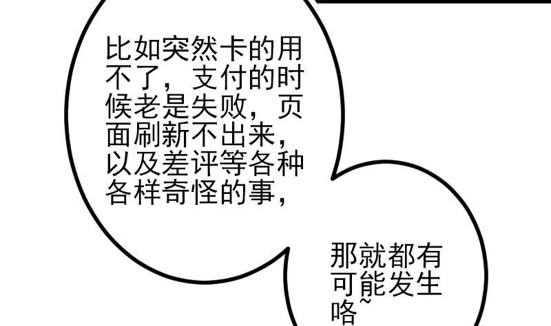 第77话 闭店 第52页