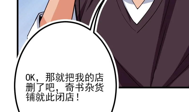第77话 闭店 第55页
