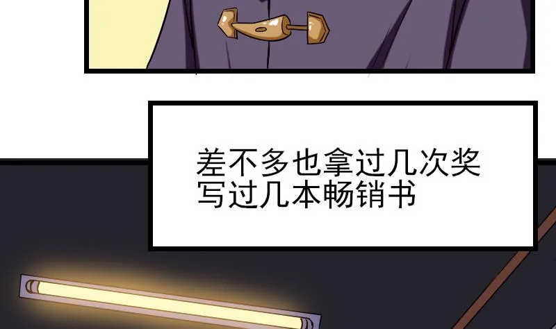 第78话 邀请 第7页