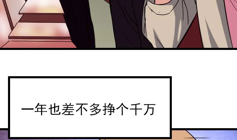 第78话 邀请 第10页