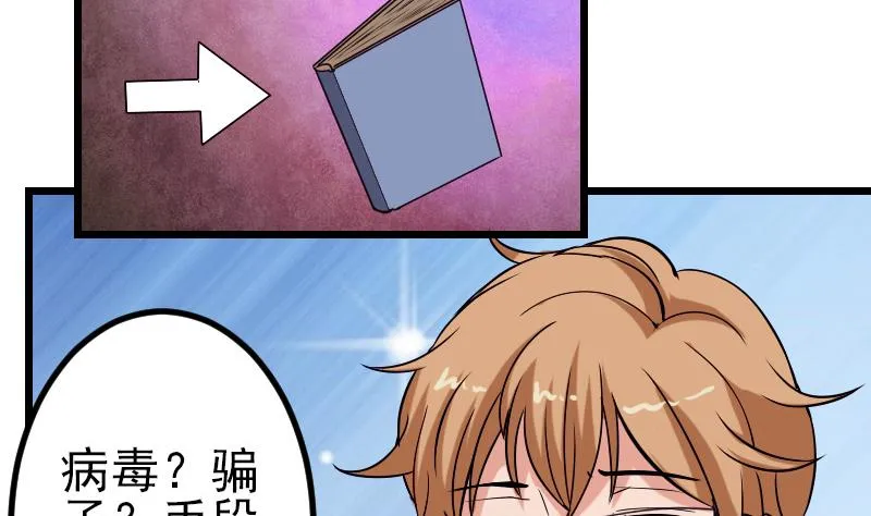 第78话 邀请 第20页