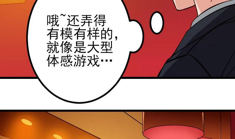 第78话 邀请 第35页