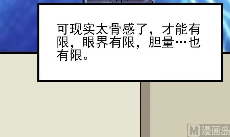 第78话 邀请 第45页