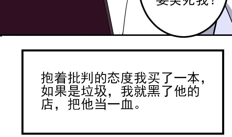 第78话 邀请 第52页