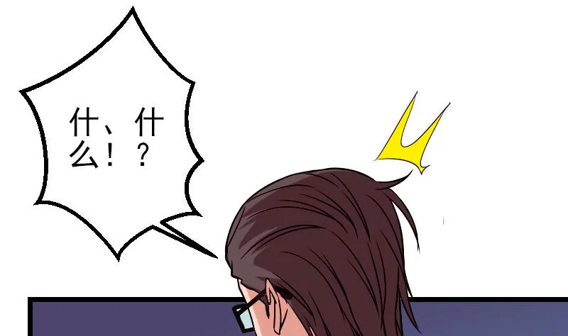 第78话 邀请 第53页