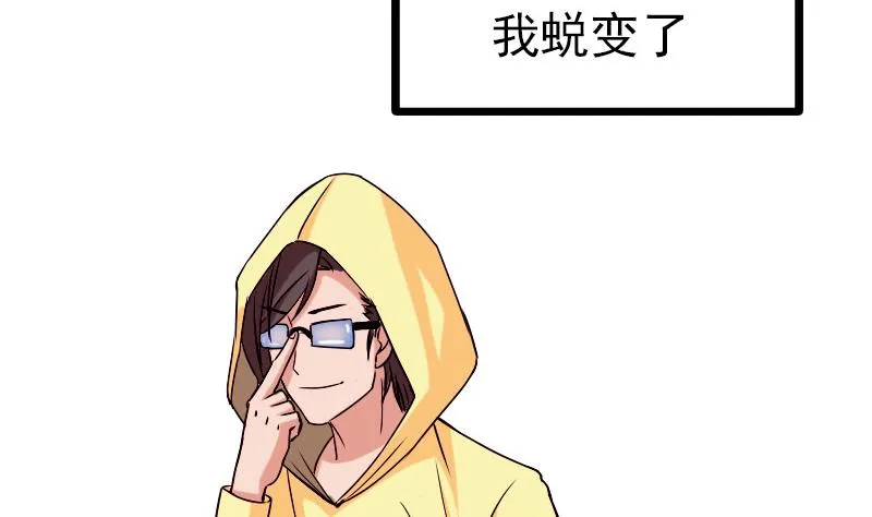 第78话 邀请 第56页