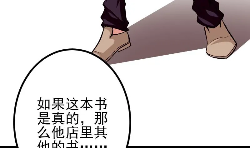 第78话 邀请 第59页