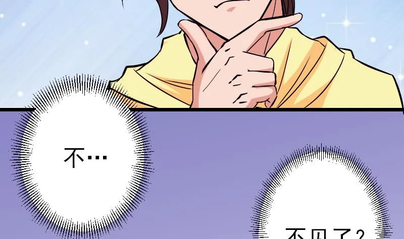 第78话 邀请 第61页