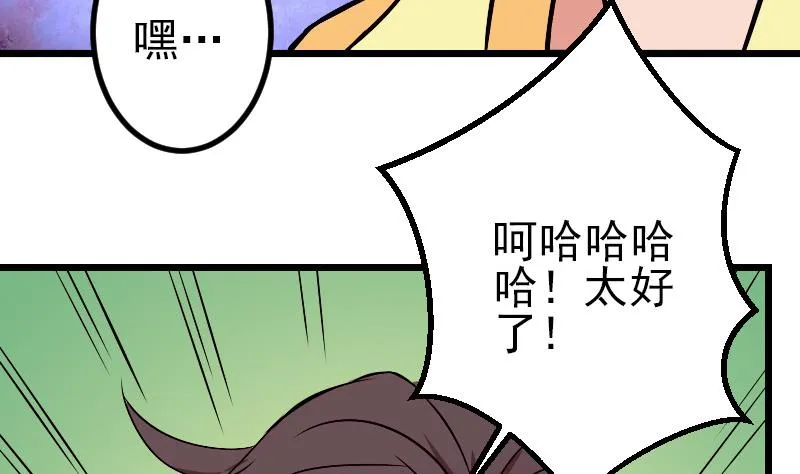 第78话 邀请 第67页