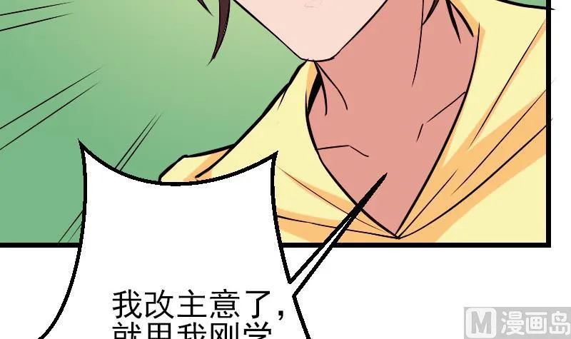 第78话 邀请 第69页