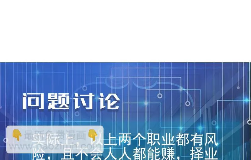 第78话 邀请 第71页
