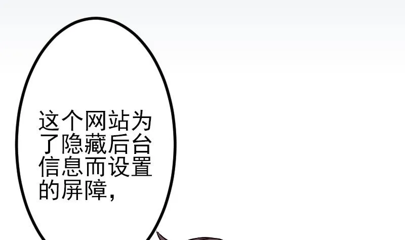 第79话 黑客 第5页