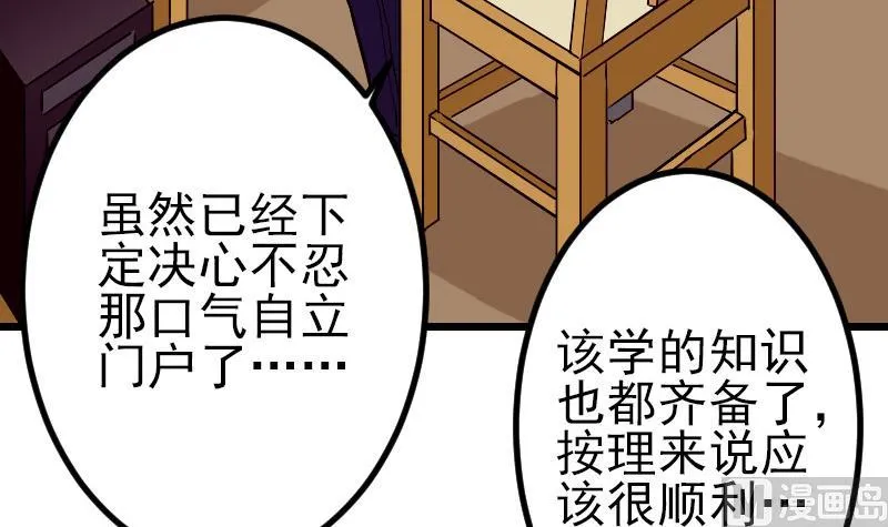 第79话 黑客 第21页