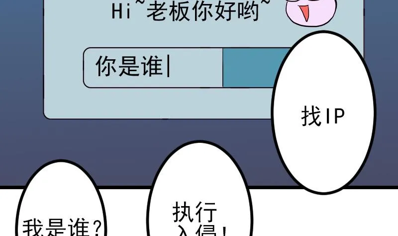 第79话 黑客 第41页