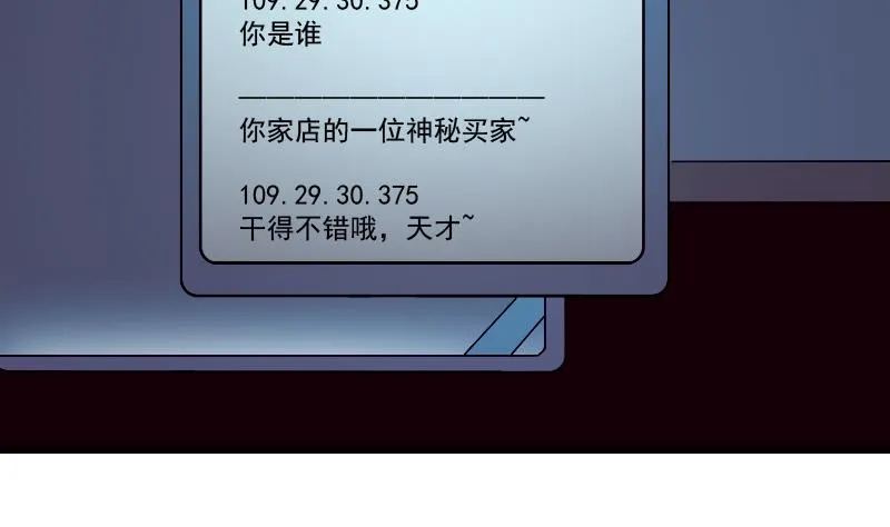 第79话 黑客 第46页