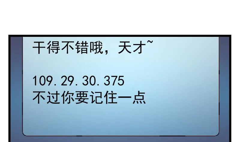 第79话 黑客 第47页