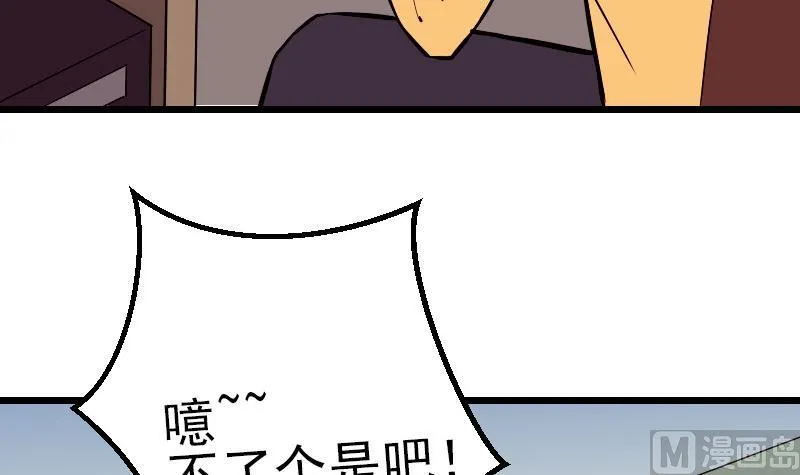 第79话 黑客 第54页